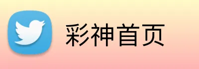 彩神首页 logo